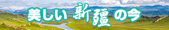 大屌操女人新疆banner-w330n60.jpg